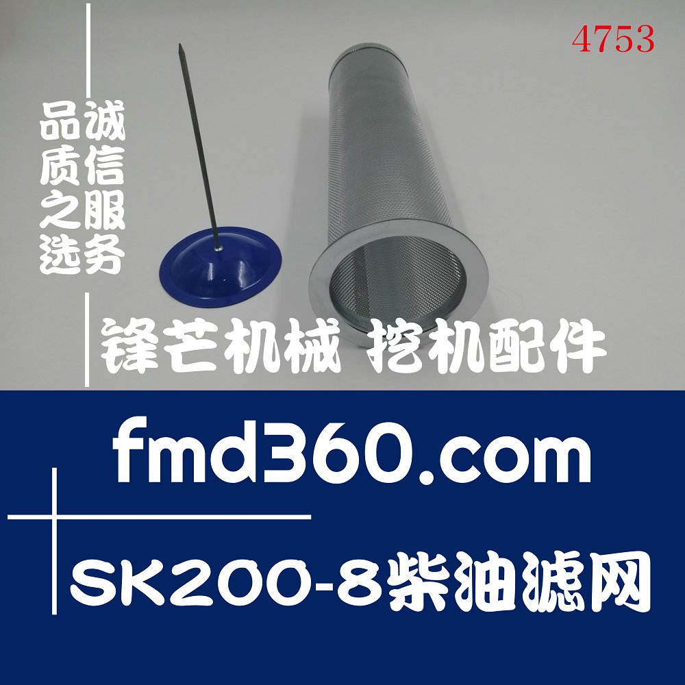 杭州正宗挖掘机高质量滤芯神钢SK200-8柴油滤网锋芒机械(图1)
