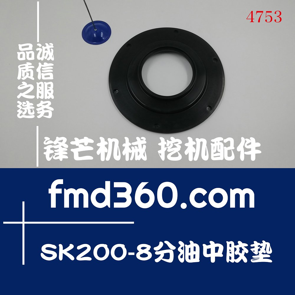 江西全新进口挖掘机配件神钢SK200-8分油中胶垫锋芒机械(图1)