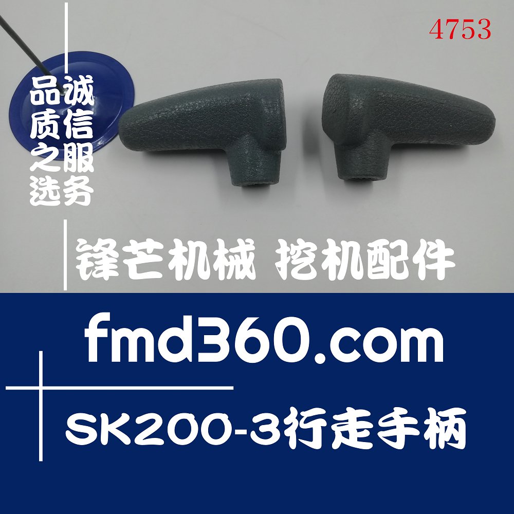 江西厂家直销高质量挖掘机神钢SK200-3行走手柄锋芒机械(图1)