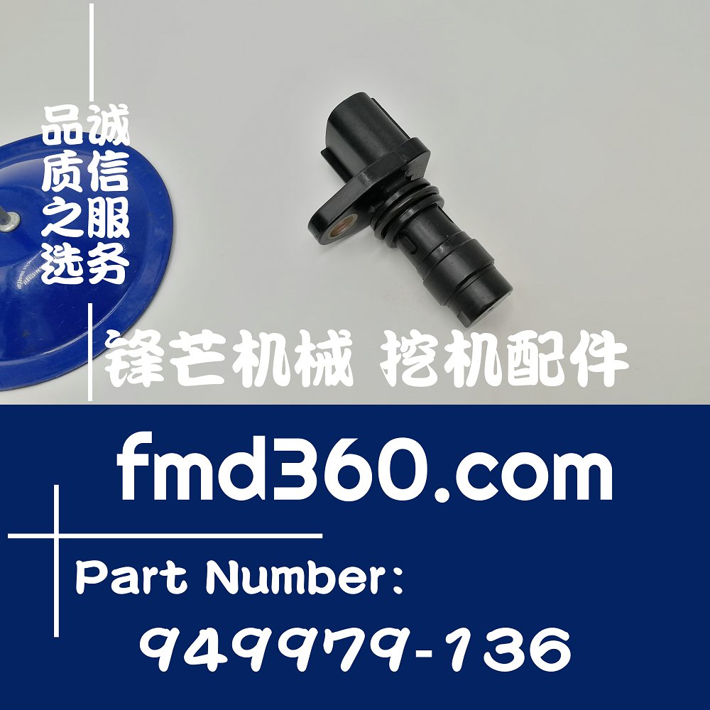 太原纯原装进口叉车配件柴油泵凸轮轴传感器949979-136