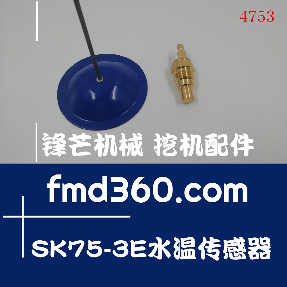 黑龙江高质量挖机感应器神钢SK75-3ES水温传感器(图1)