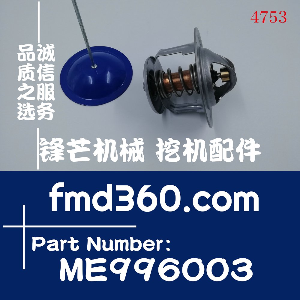 广西装载机配件供应发动机节温器三菱6D24节温器ME996003(图1)