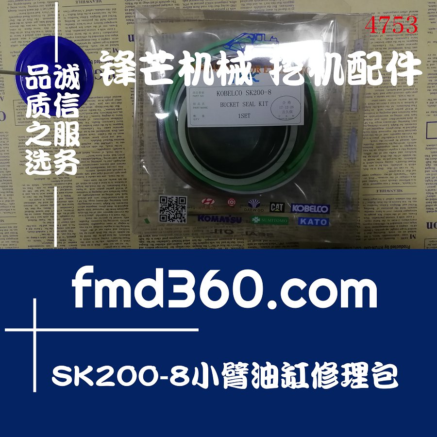 长春全新进口勾机配件神钢SK200-8小臂油缸修理包锋芒机械