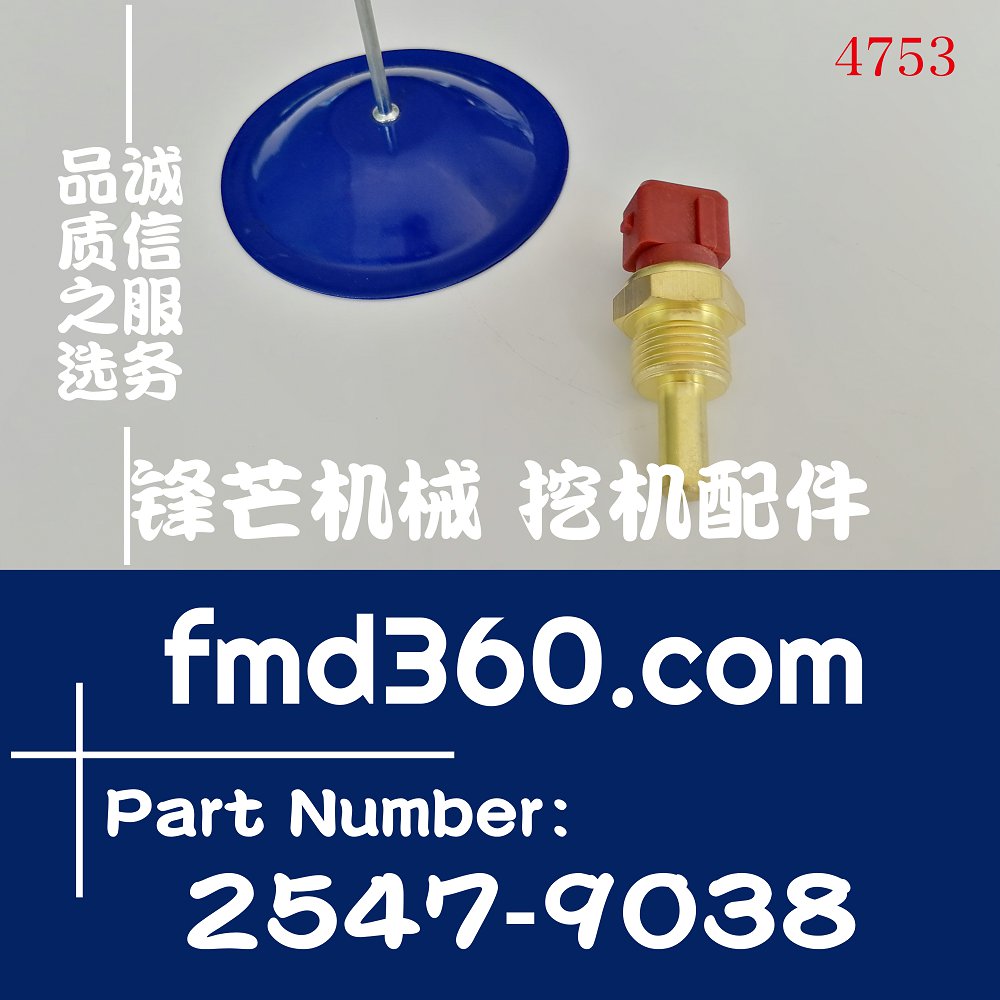 大宇挖掘机DH220-5、DH220-7水温传感器2547-9038(图1)