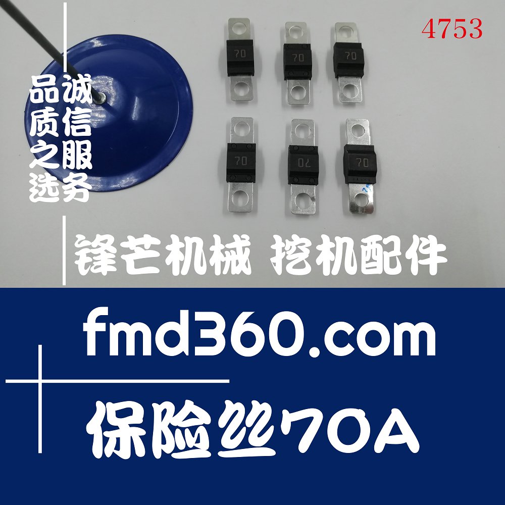 广州锋芒机械优质保险丝70A高质量零件(图1)