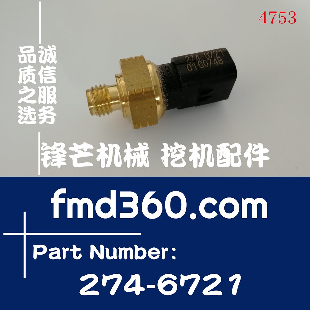 装载机进口卡特E320D E315D机油压力传感器274-6721、32F90-00501(图1)