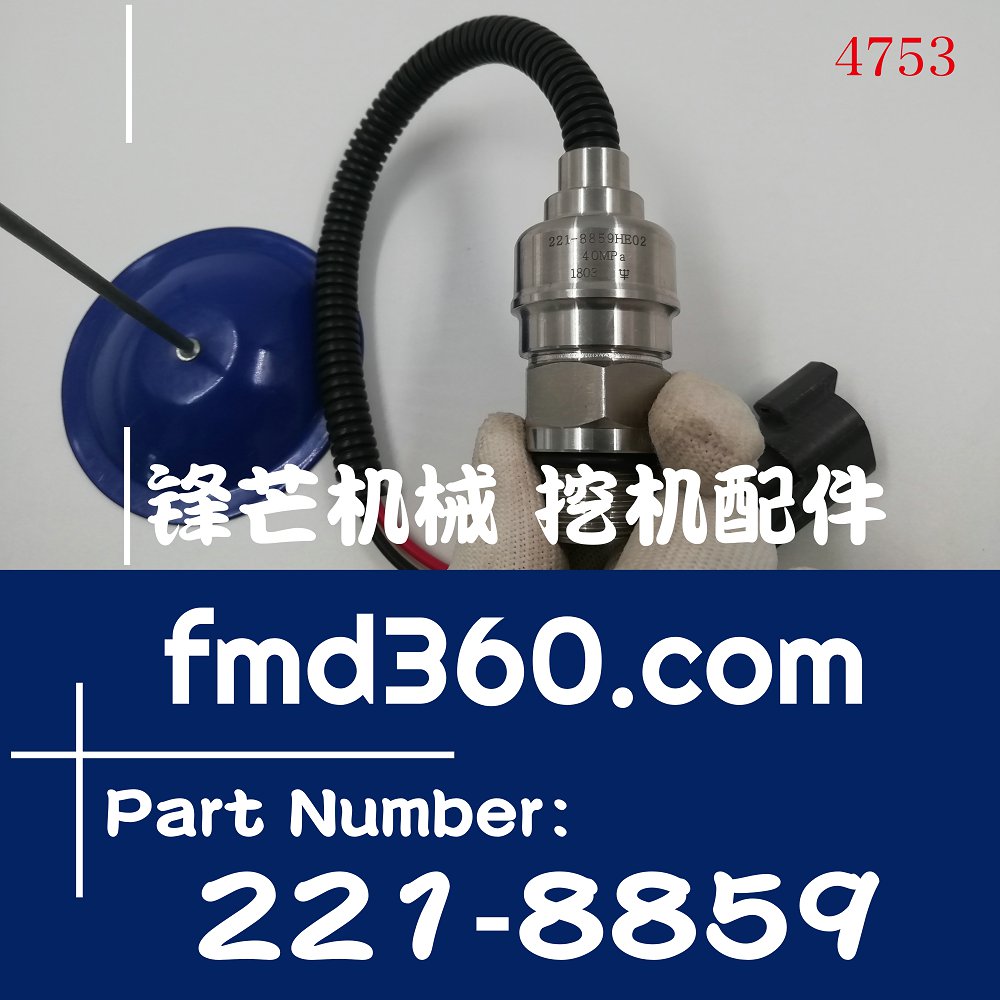 安徽合肥卡特E330C、320C液压泵压力传感器221-8859(图1)