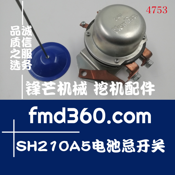 衡阳市高质量挖掘机感应器住友SH210A5电池总开关