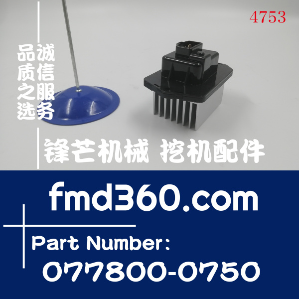 淮南市纯原装进口高质量挖机卡特空调电阻077800-0750