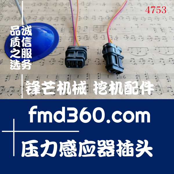 小松红色压力传感器黑色压力感应器插头特价厂家直销(图1)