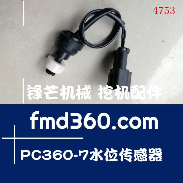 和龙市优质配件小松PC360-7水位传感器国产高质量