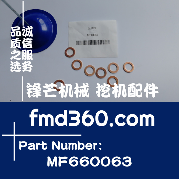 邵阳三一SY195C挖掘机4M50铜垫片MF660063、10MM(图1)