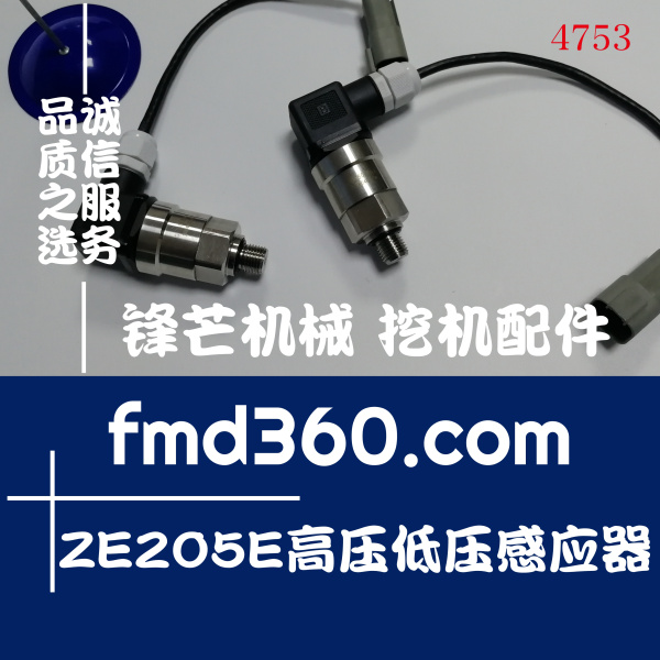 崇左市中联重科挖掘机ZE205E高压传感器低压感应器