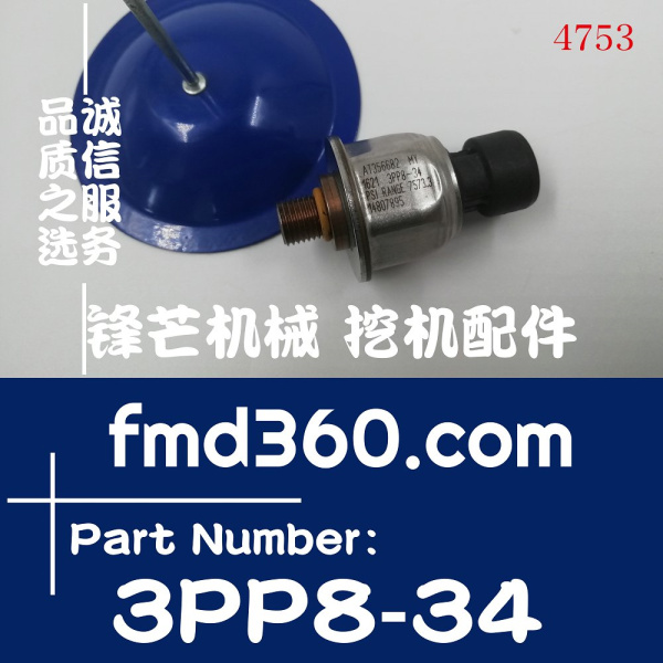 进口约翰迪尔挖掘机液压泵压力传感器3PP8-34、AT356682