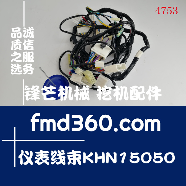 住友挖掘机配件SH350-5仪表线束KHN15050