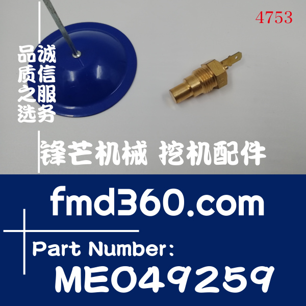 江苏省原装进口加藤HD307水温传感器ME049259(图1)