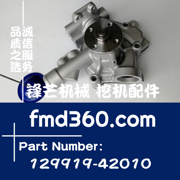 惠州市洋马发动机4TNE98水泵129919-42010