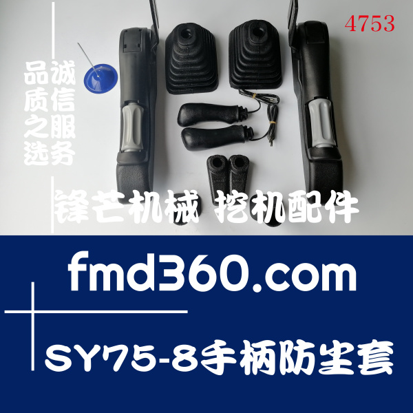 荆州市三一挖掘机SY75-8手柄防尘套手柄胶套装(图1)