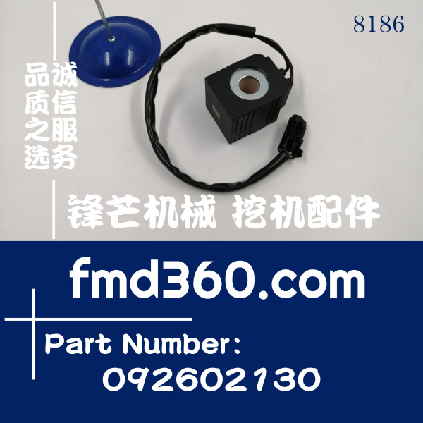 广汉市24V福田雷沃挖掘机电磁阀线圈092602130