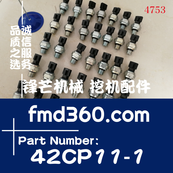 南昌市日立ZX200-3挖机传感器42CP11-1