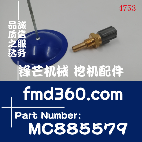 深圳市三菱4M50、6M60柴油温度传感器MC885579