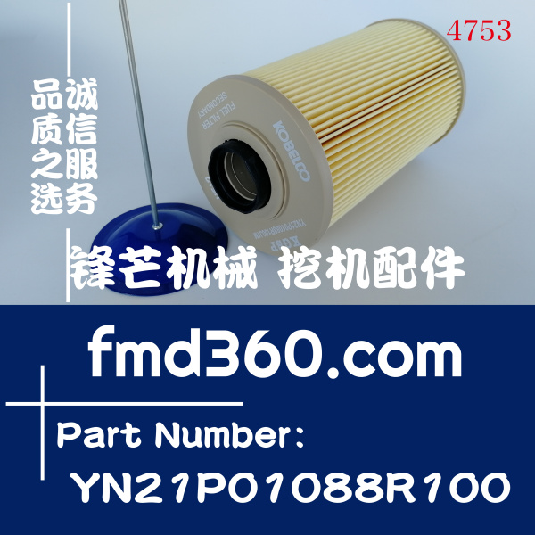 神钢SK200-8，SK260-8，SK350-8油水分离器滤芯YN21P01088R100(图1)