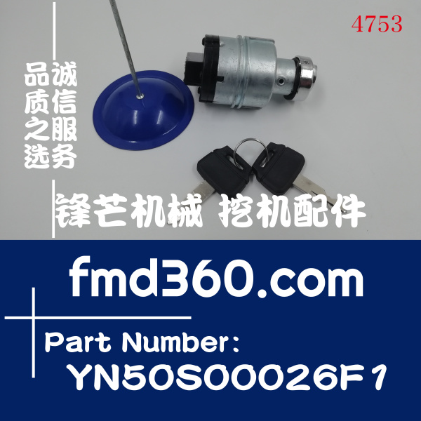 广州市神钢SK200-8电喷挖掘机点火开关YN50S00026F1