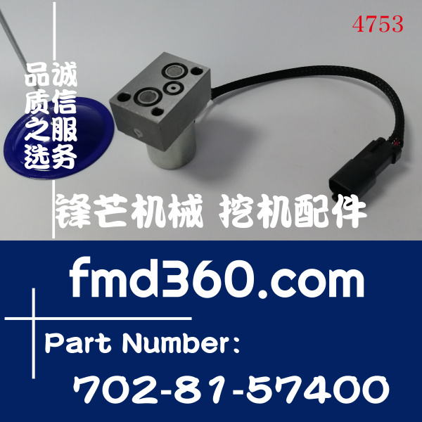小松挖掘机配件PC300-7 PC360-7液压泵电磁阀702-81-57400(图1)