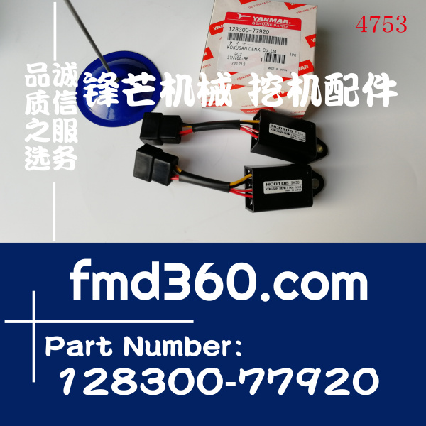 云南省洋马4TNV94L发动机继电器128300-77920(图1)
