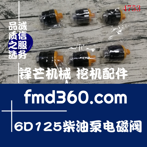 重庆小松PC400-8挖掘机6D125柴油泵电磁阀