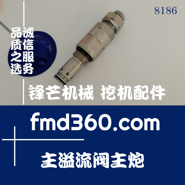 广东省小松PC200-6  PC200-7挖掘机主溢流阀主炮
