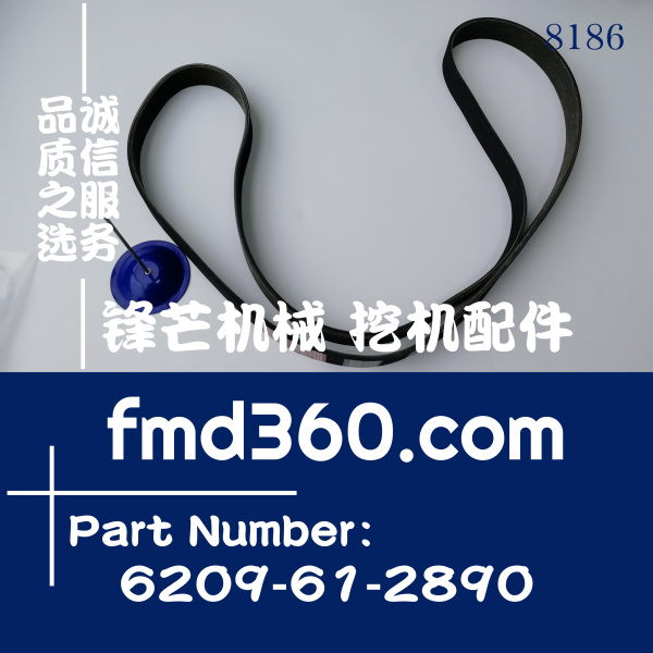 惠州小松PC200-6挖掘机风扇皮带6209-61-2890、9PK1905(图1)