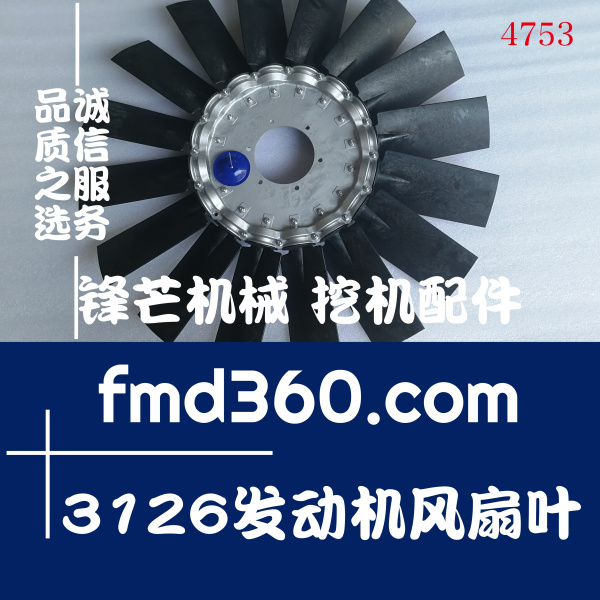 海南省夯实机配件卡特3126发动机风扇叶(图1)