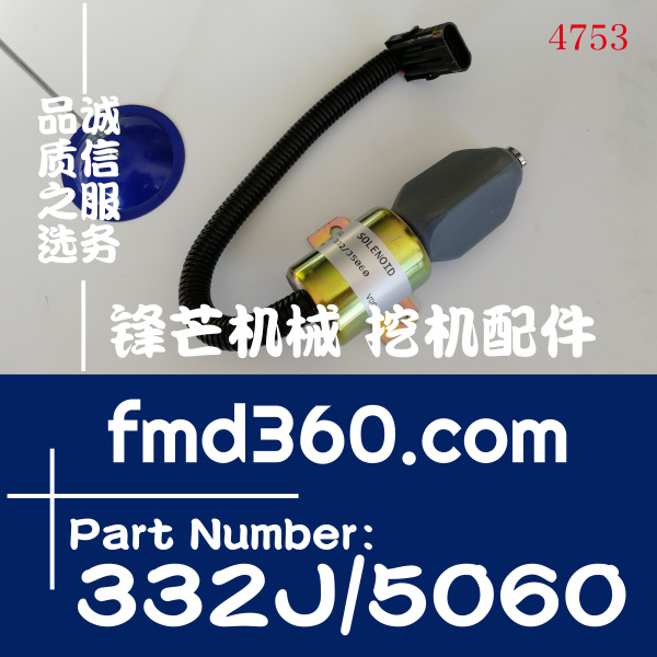 重庆杰西博JS130JS180挖掘机熄火电磁阀332J/5060(图1)