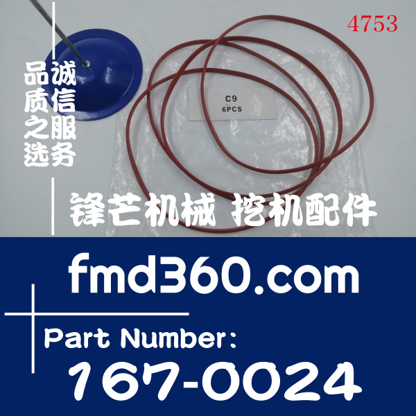 西宁卡特E330D挖掘机C9发动机缸套阻水圈167-0024、190-3565(图1)