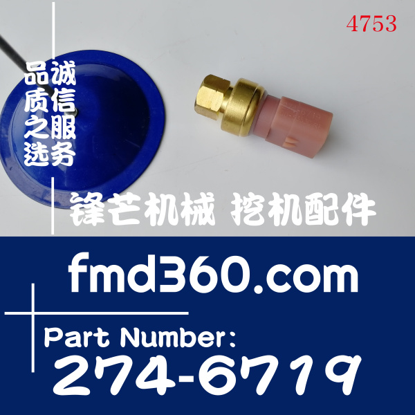 辽宁省卡特E345D  349D C13机油压力传感器274-6719、2746719(图1)