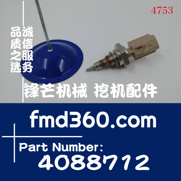 安徽省康明斯ISX-450ST水温传感器4088712