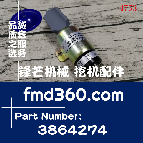 安徽省柳工挖掘机CLG920D、922D、925D熄火电磁阀3864274