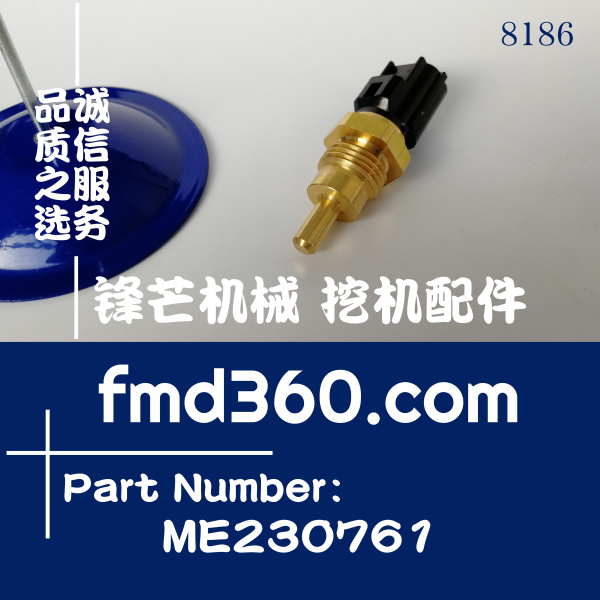 加藤HD1430挖掘机水温传感器6D16发动机水温报警器感应塞ME202053(图1)