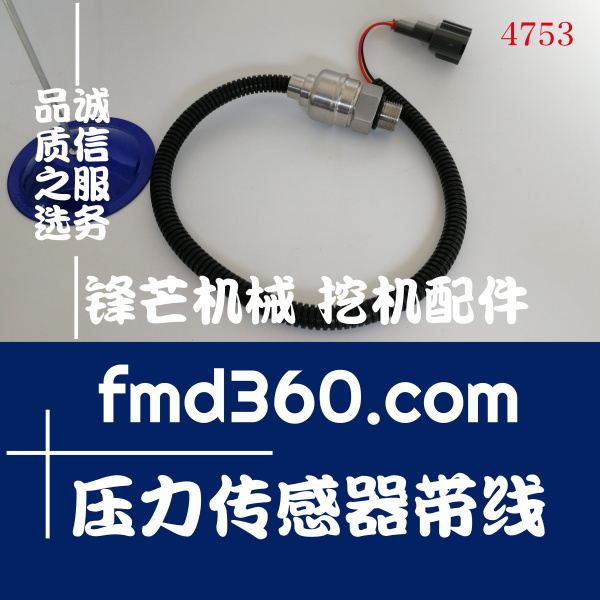 原装进口加藤挖掘机HD820-1 820-2 820-3压力传感器带线
