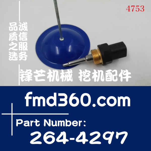 卡特彼勒E325D C7 C9水温感应器264-4297、2644297(图1)