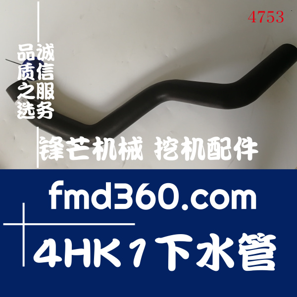 广州锋芒机械日立挖掘机ZX200-3挖机4HK1下水管(图1)