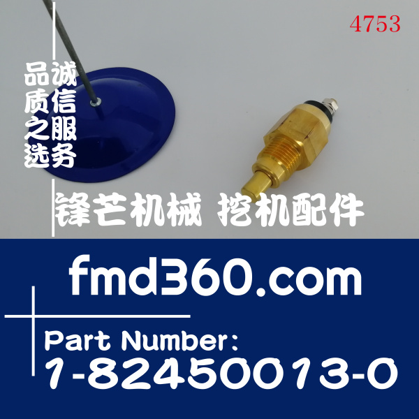 日立挖掘机EX200-5 ZX230-6 ZX200-6 6D95水温感应器1-82450013-0(图1)