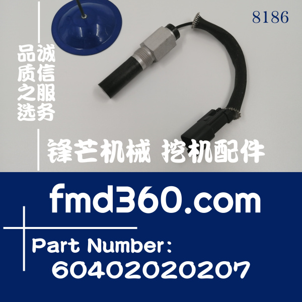 龙工转速传感器60402020207、CDM835EⅠ.15.44