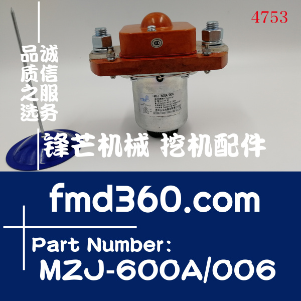 广州锋芒机械柳工厦工徐工继电器MZJ-600A/]006(图1)