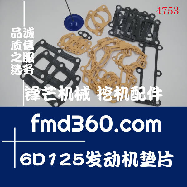 锋芒机械小松PC400-7挖掘机6D125发动机垫片(图1)