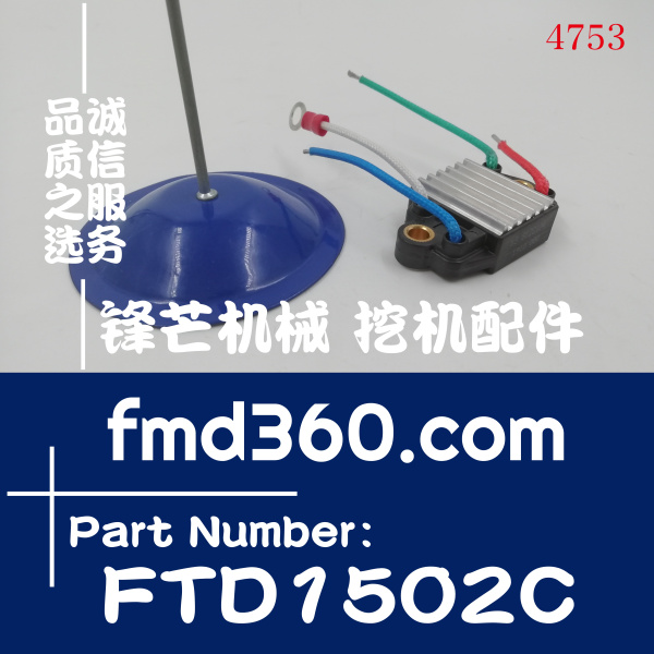 锋芒机械装载机零部件发电机调节器FTD1502C(图1)