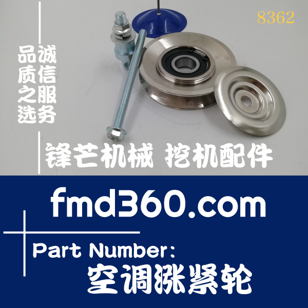 广州锋芒机械神钢挖掘机配件SK200-6E空调涨紧轮(图1)