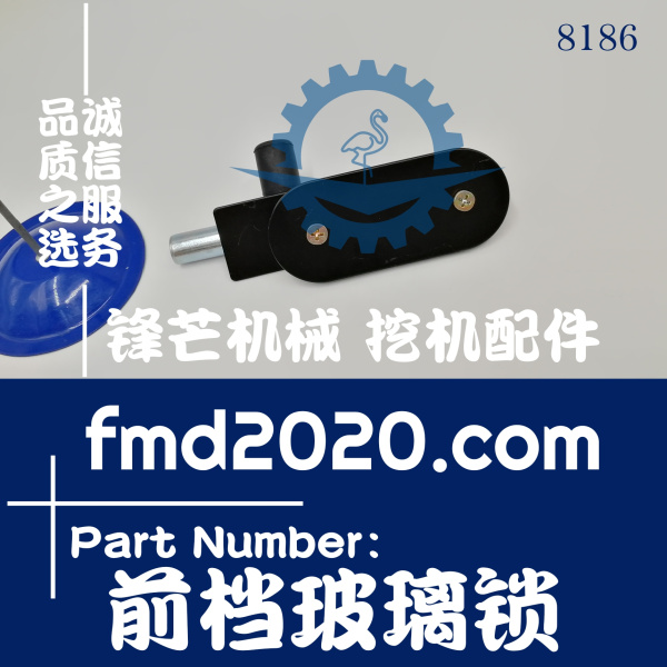 广州锋芒机械高质量挖掘机配件小松PC350-6前档玻璃锁