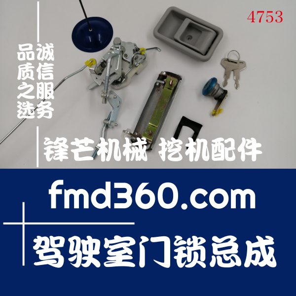 叉车配件挖机内饰神钢SK200-3  200-5驾驶室门锁总成(图1)